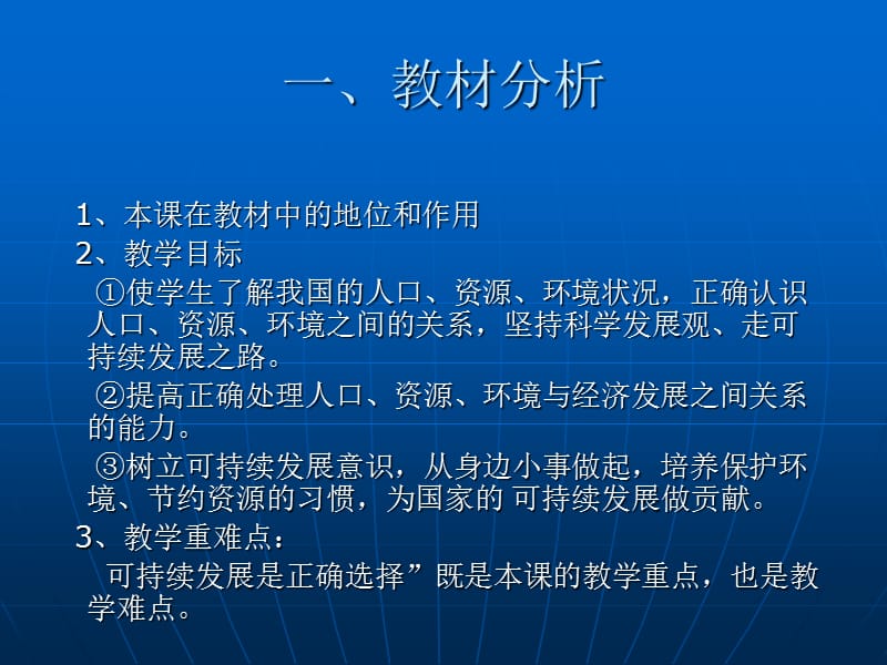 可持续发展-我们面临的重要课题.ppt_第3页