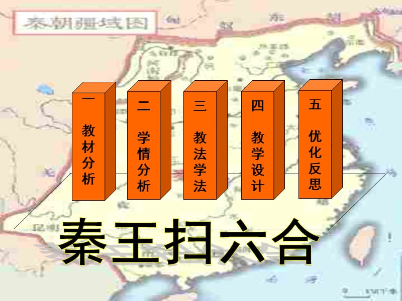 人教版初中历史七上第三单元统一国家的建立.ppt_第2页