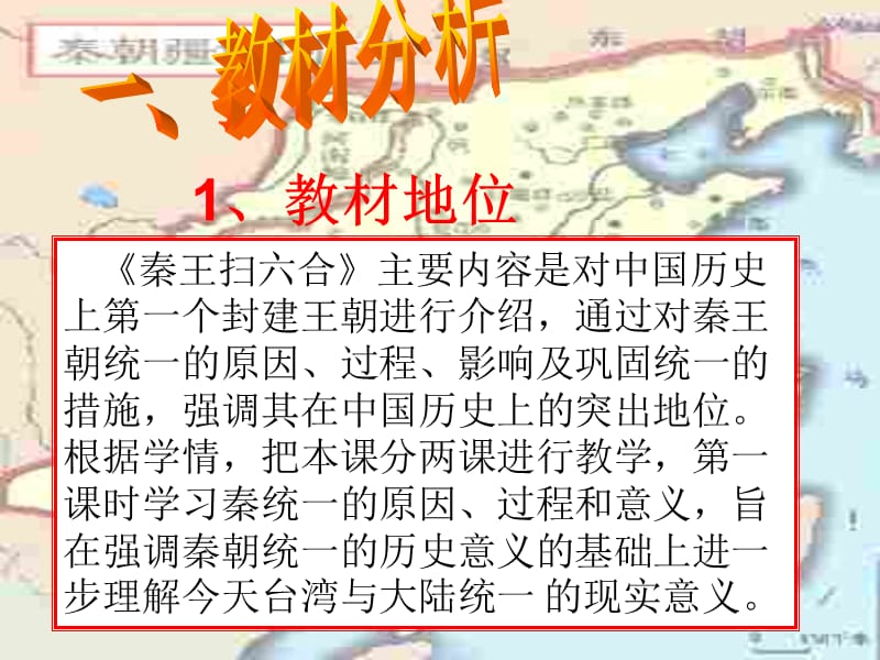 人教版初中历史七上第三单元统一国家的建立.ppt_第3页