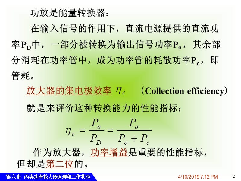 第讲高频丙类功率放大器原理和工作状态.ppt_第2页