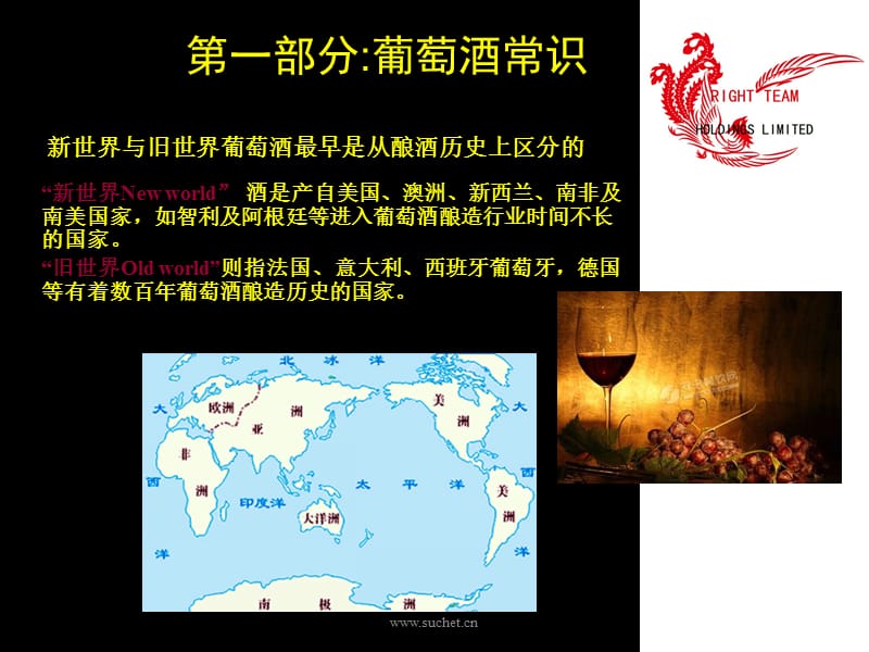 法国红酒精致讲解.ppt_第3页