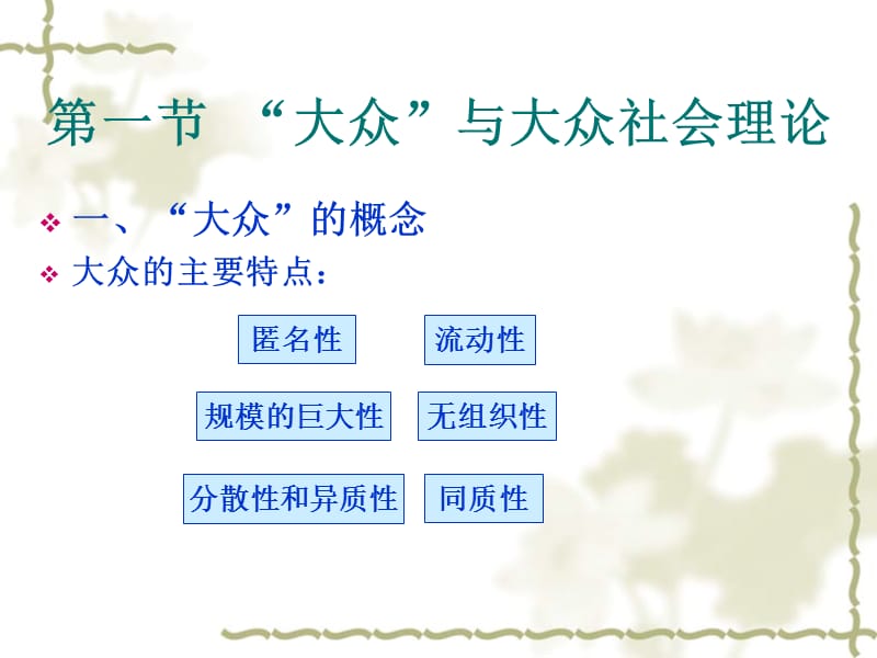 第十章社会转型与受众变迁.ppt_第3页