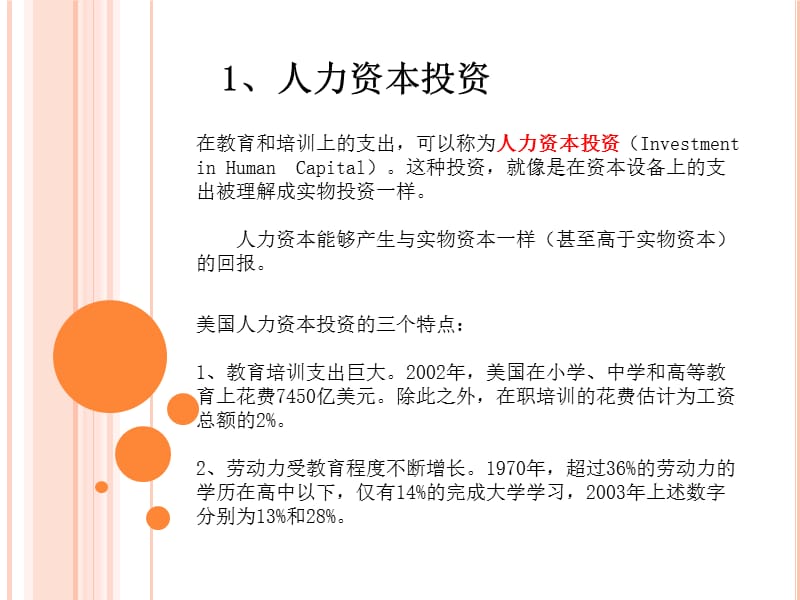 人力资本的提出与相关概念亚当斯密学习是一种.ppt_第3页