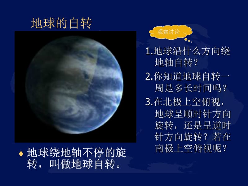 第二节地球的运动.ppt_第3页