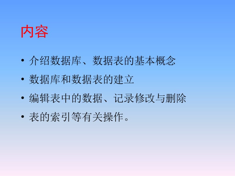 第3章数据库的建立和操作.ppt_第2页