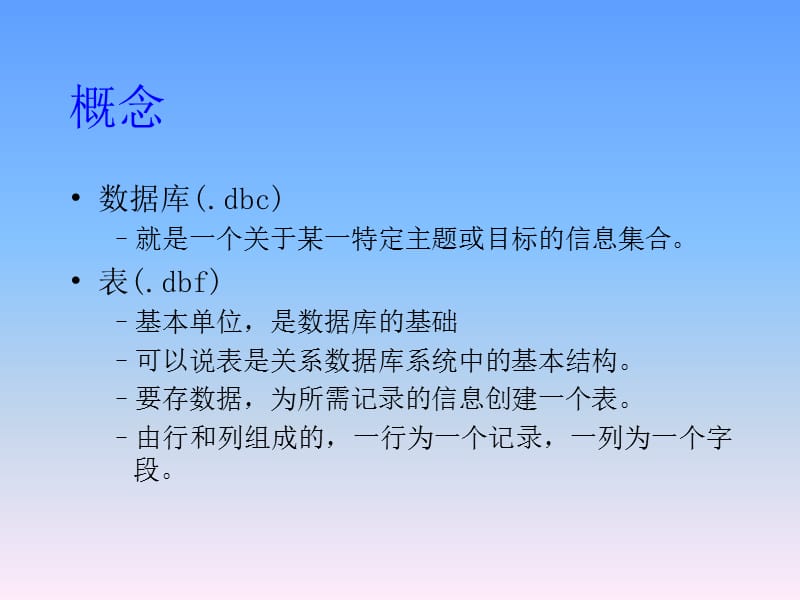 第3章数据库的建立和操作.ppt_第3页