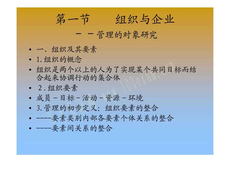 第一讲 管理概述.ppt_第2页