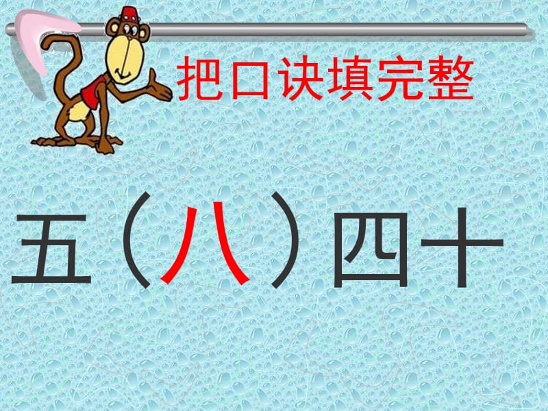 二年级上册8的乘法口诀人教版.ppt_第2页