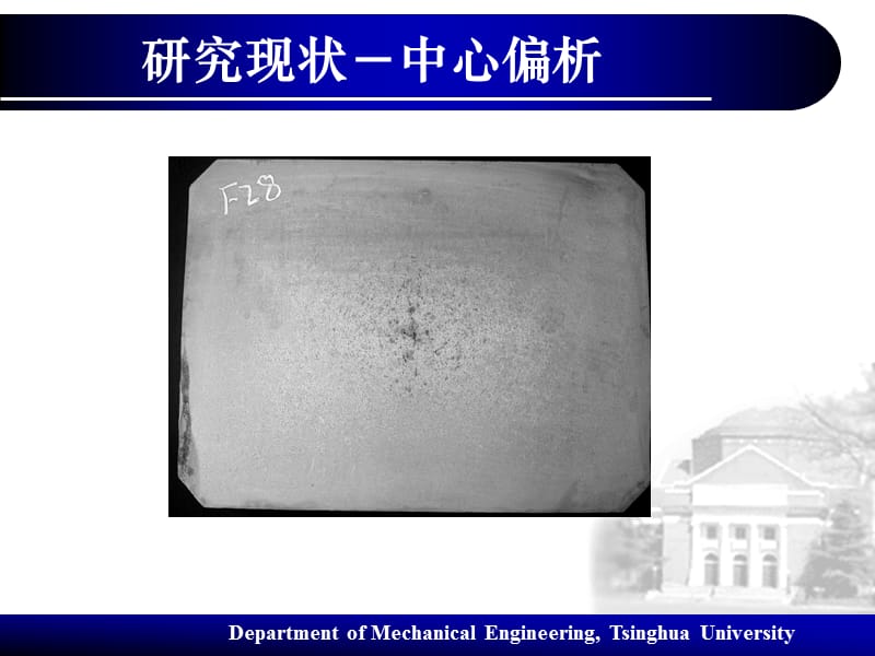 电磁搅拌流场偏析与应力沈厚发.ppt_第3页