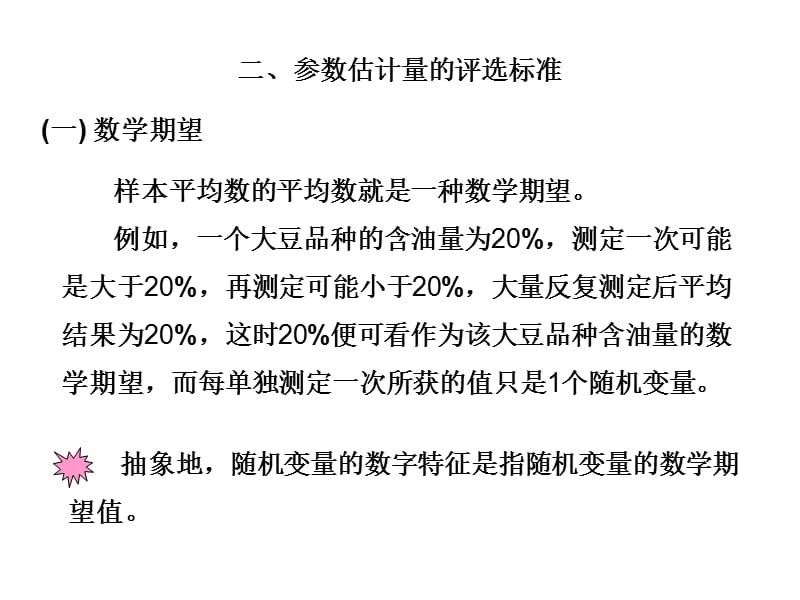 第八参数估计方法.ppt_第3页