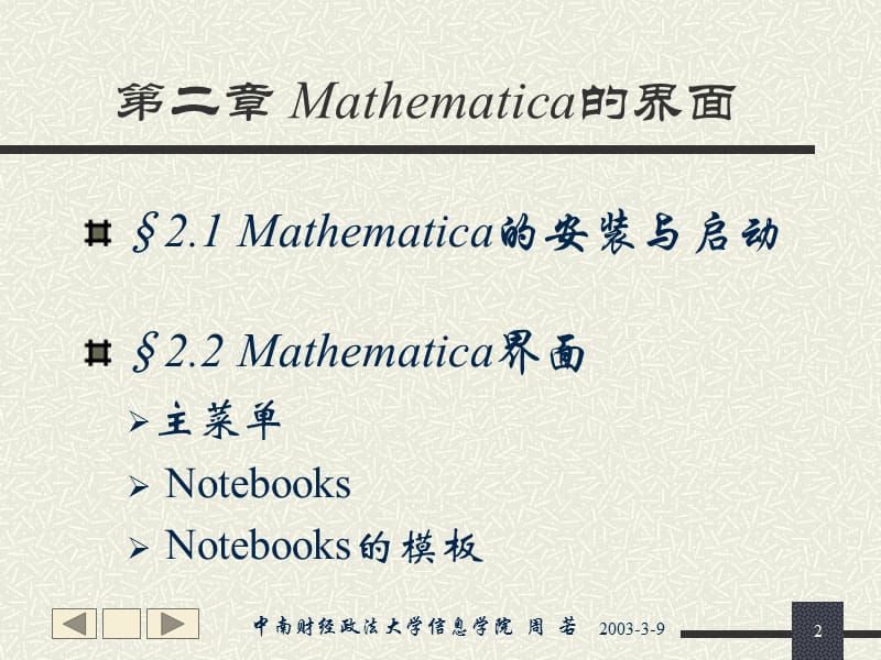 讲义Mathematicappt课件.ppt_第2页