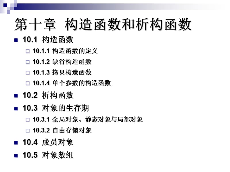 第十章构造函数和析构函数.ppt_第3页