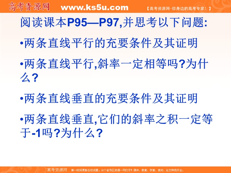 两条直线的平行与垂直的判定.ppt_第3页