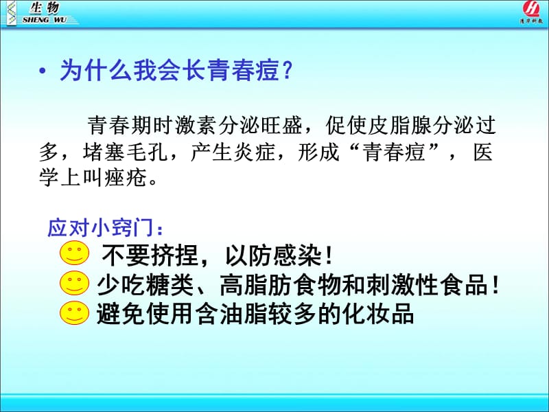 七年级下学期第四单元第一章第三节青春期.ppt_第3页