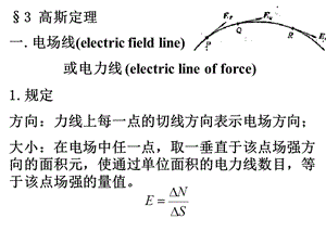 静电场电力线B.ppt