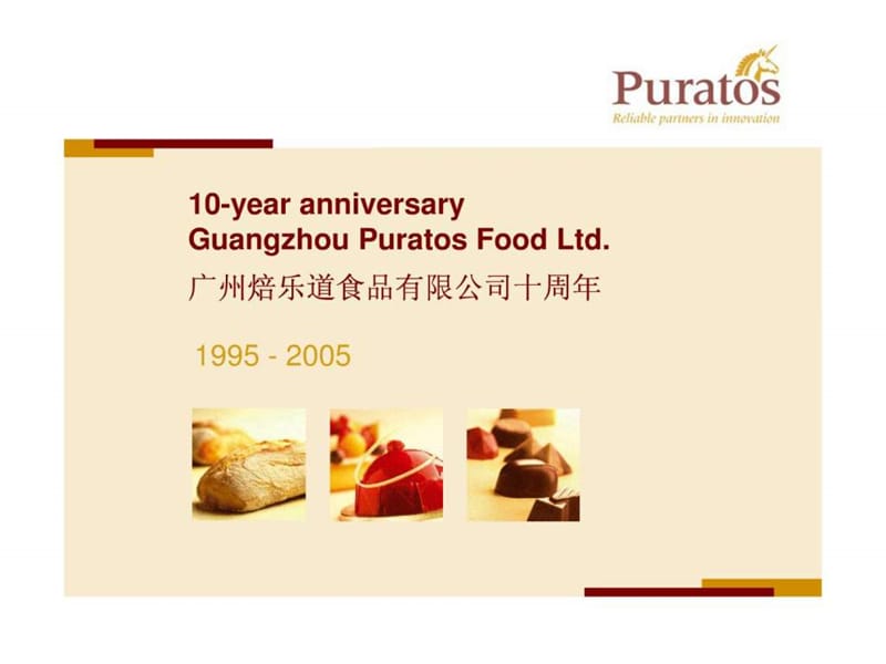 广州焙乐道食品有限公司十周年.ppt_第1页