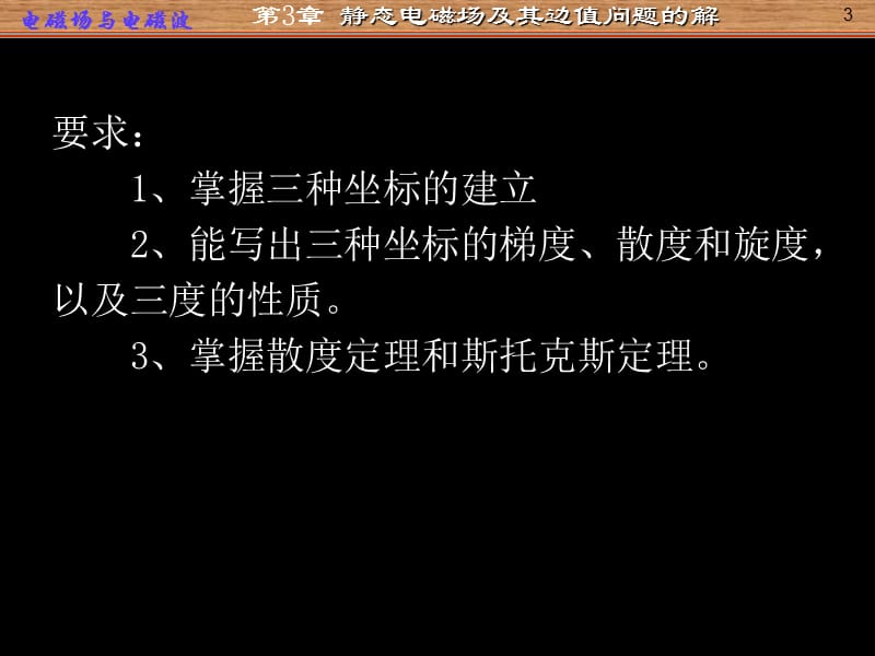 电磁48学时总复习.ppt_第3页