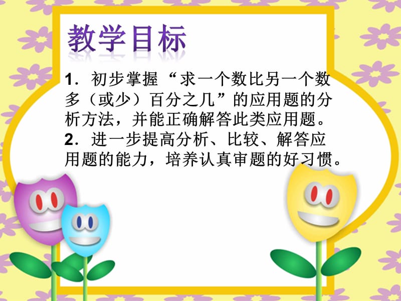 百分数的应用.ppt_第2页