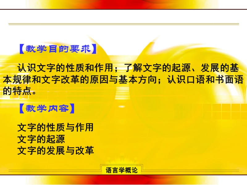 第六章文字.ppt_第2页