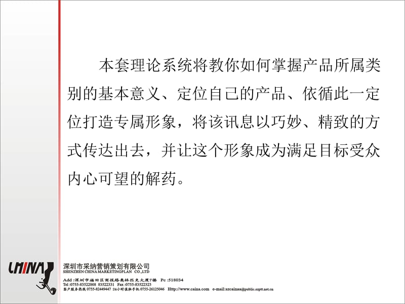 品牌形象及个性的种原型.ppt_第2页