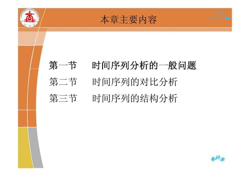 第九章 时间序列分析.ppt_第2页