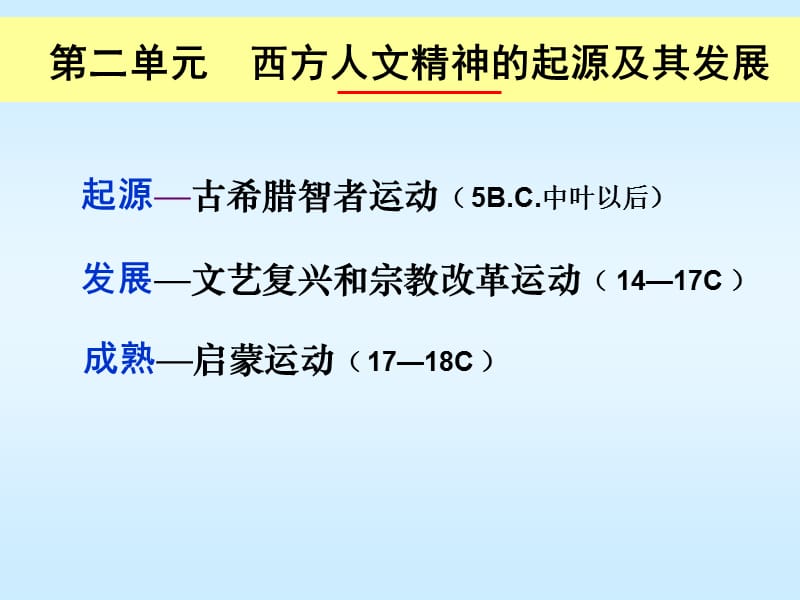 第5课西方人文主义思想的起源 (2).ppt_第3页