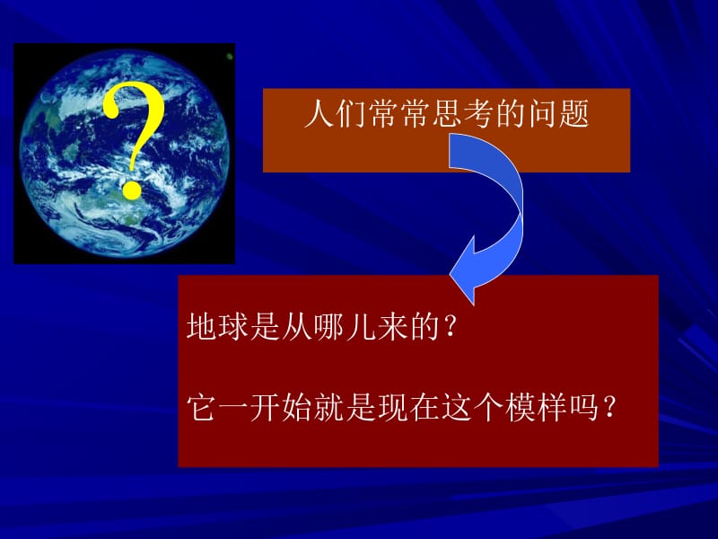 第三章地球演化历史.ppt_第2页