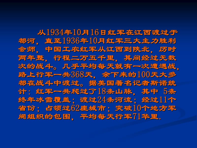 七律长征0000.ppt_第2页