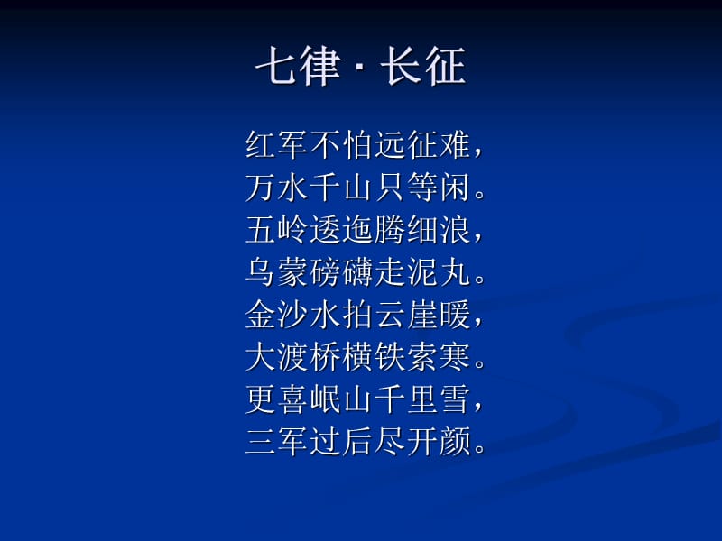 七律长征0000.ppt_第3页