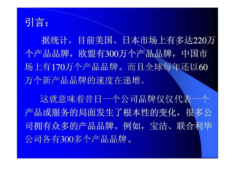 第七讲 品牌组合战略管理.ppt_第2页