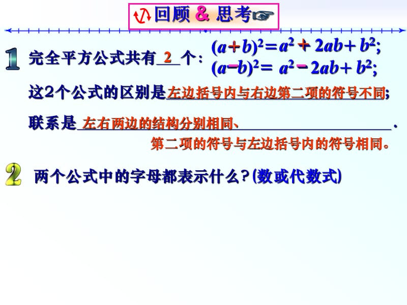 七下完全平方公式课件二1083.ppt_第2页