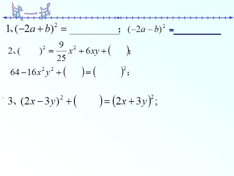 七下完全平方公式课件二1083.ppt_第3页