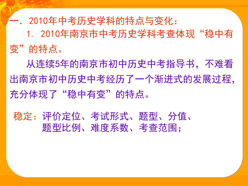 南京市中考指导用书宣讲.ppt_第2页
