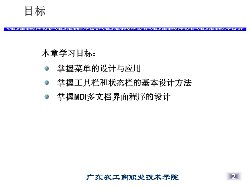 任务五建立MDI窗体完善系统界面.ppt_第2页