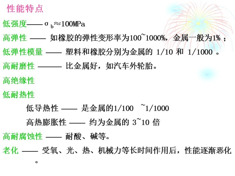 六章非金属材料.ppt_第3页