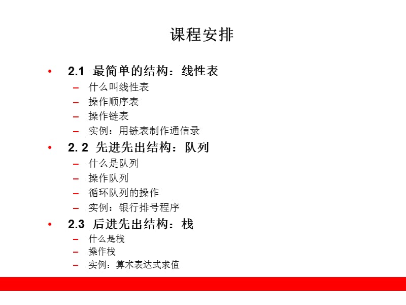 第2章简单数据结构.ppt_第2页