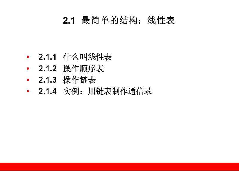 第2章简单数据结构.ppt_第3页