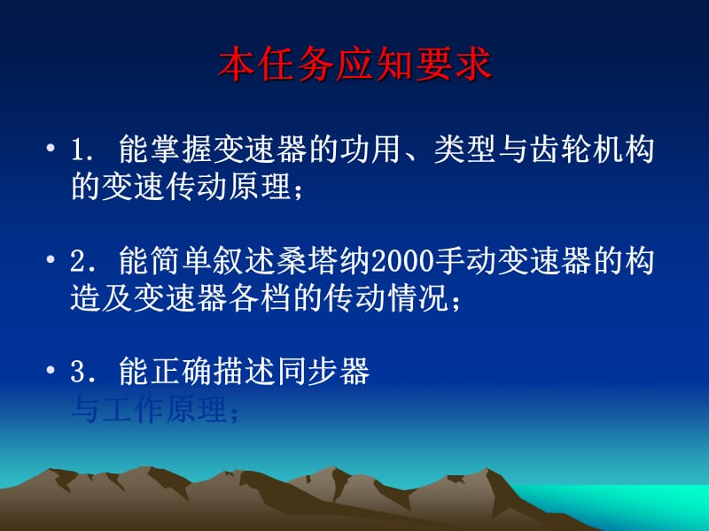 任务2桑塔纳2000轿车手动变速器传动机构分解和组装.ppt_第2页