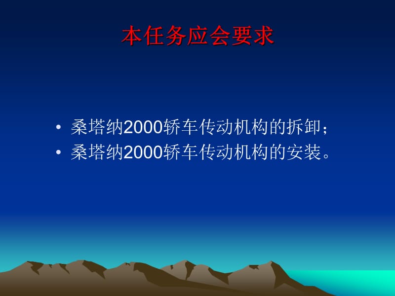 任务2桑塔纳2000轿车手动变速器传动机构分解和组装.ppt_第3页