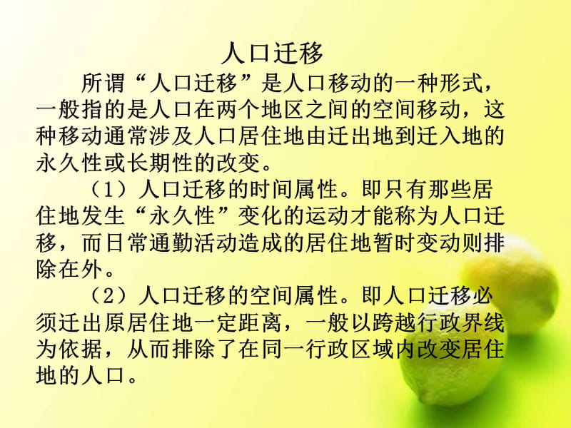 人口迁移与族群关系.ppt_第2页