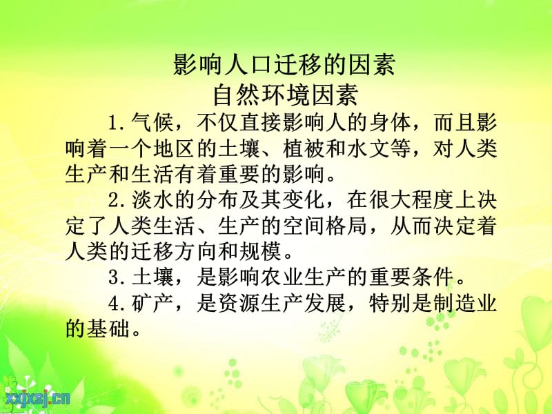 人口迁移与族群关系.ppt_第3页