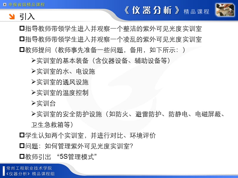 任务认识紫外可见分光光度室.ppt_第3页