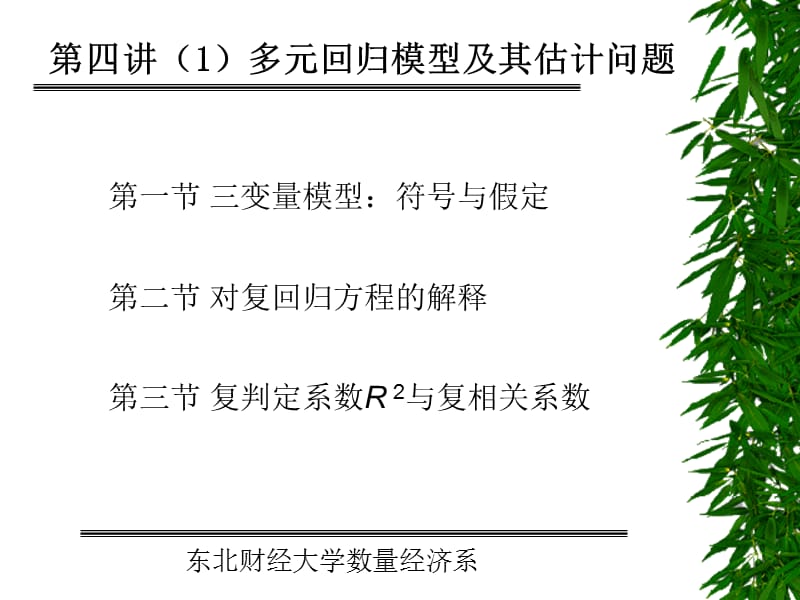 第四讲1ppt课件.ppt_第2页