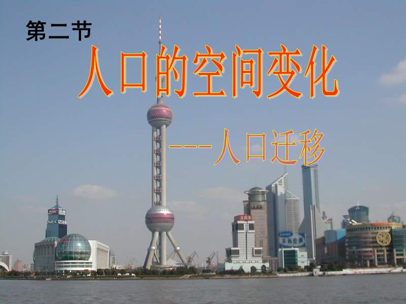 人口的空间变化.ppt_第2页