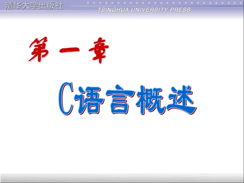 第章概述ppt课件.ppt_第1页