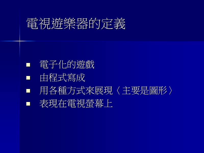 电视游乐器发展与竞争趋势.ppt_第3页