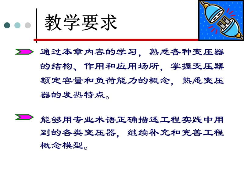 第十二章电力变压器运行与维护.ppt_第2页