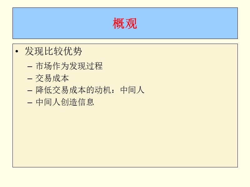 第二讲财富交换与比较优势.ppt_第3页