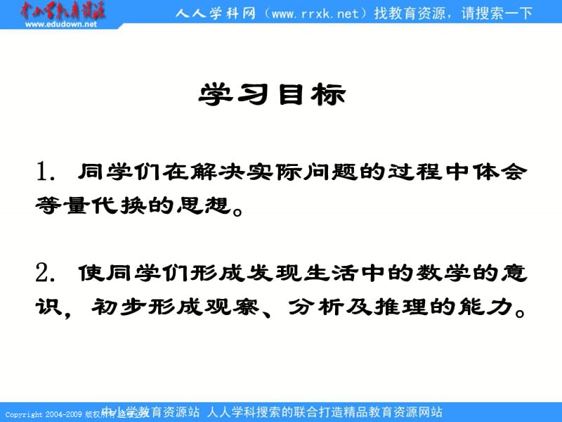 人教课标版三年下等量代换课件1.ppt_第2页