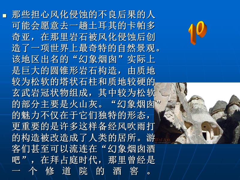 令人敬畏的十大奇迹.ppt_第2页